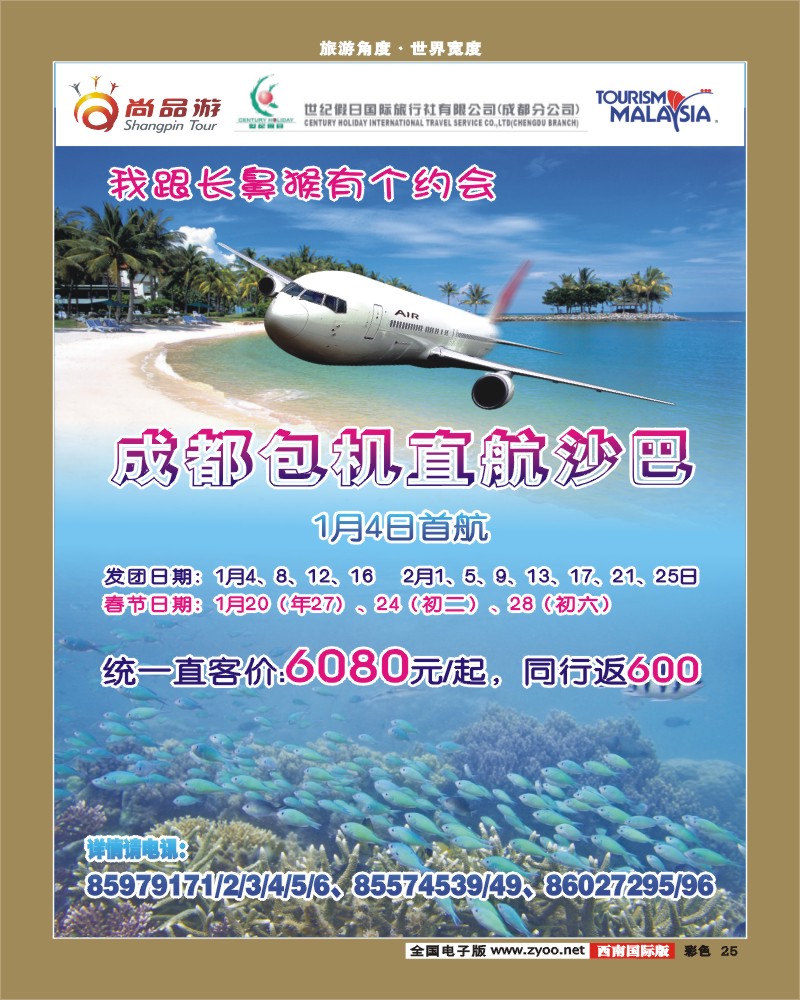 彩25省青旅-青龙假期