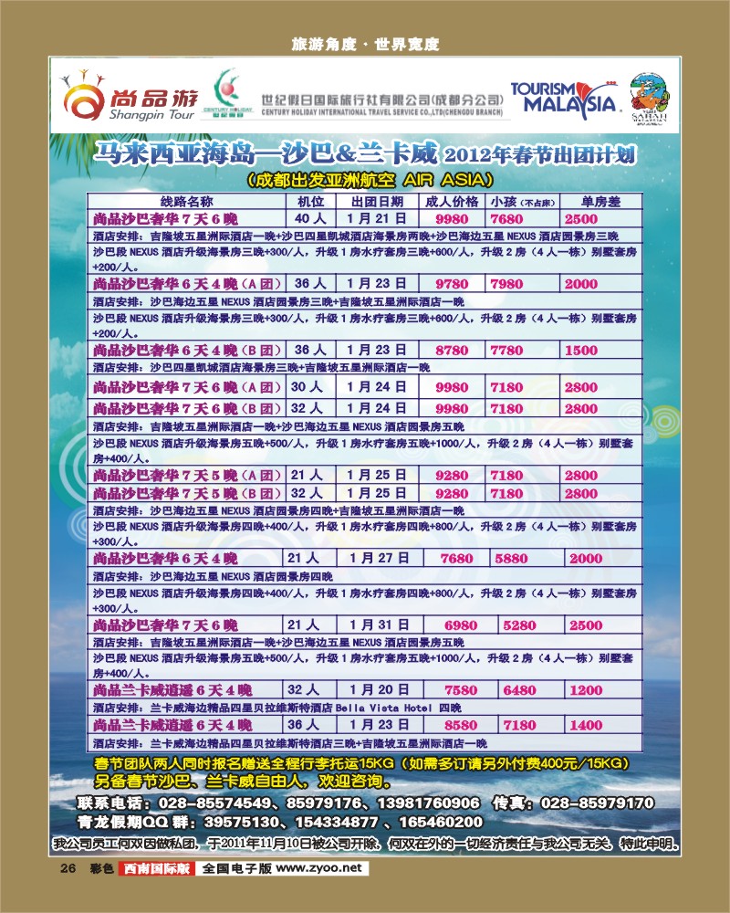 彩26省青旅-青龙假期