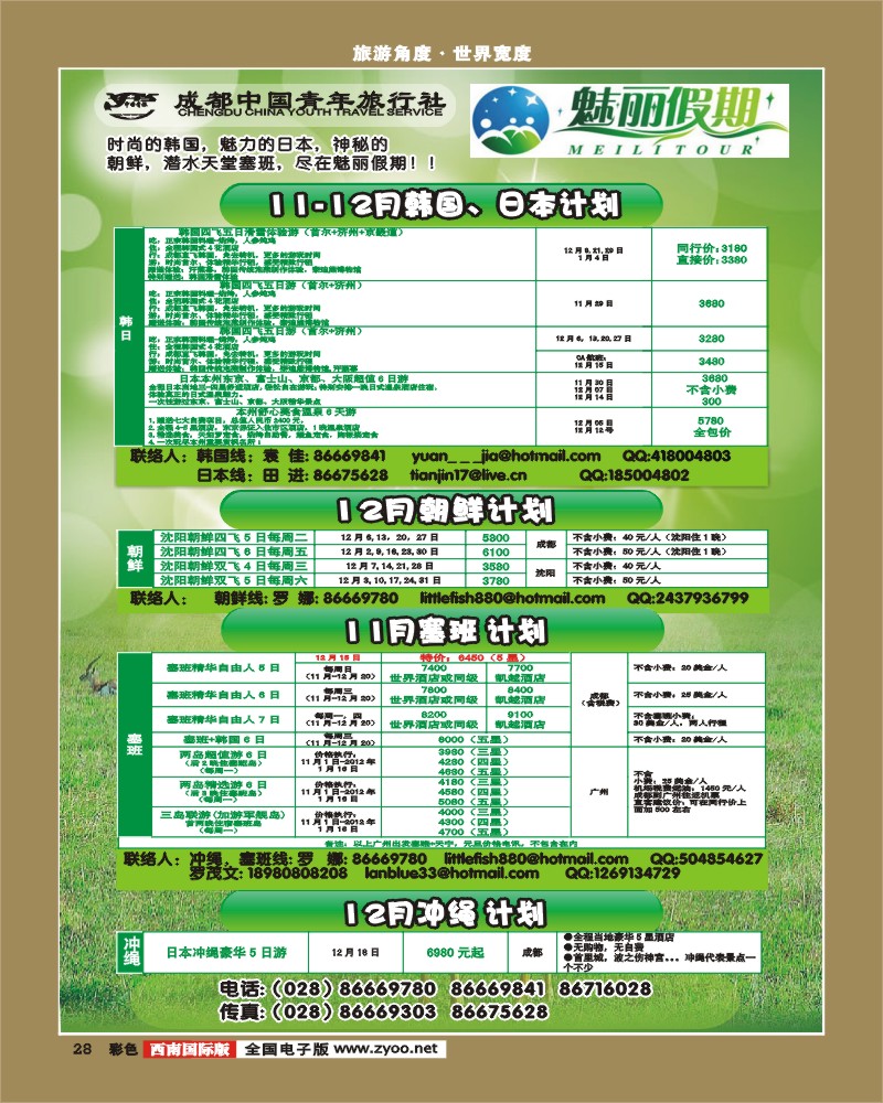 彩28 魅丽假期