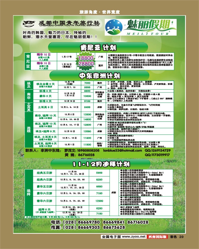 彩29 魅丽假期