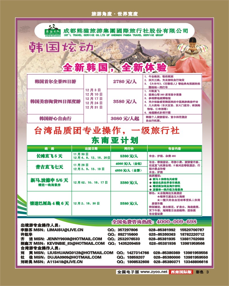 彩3   熊猫国旅