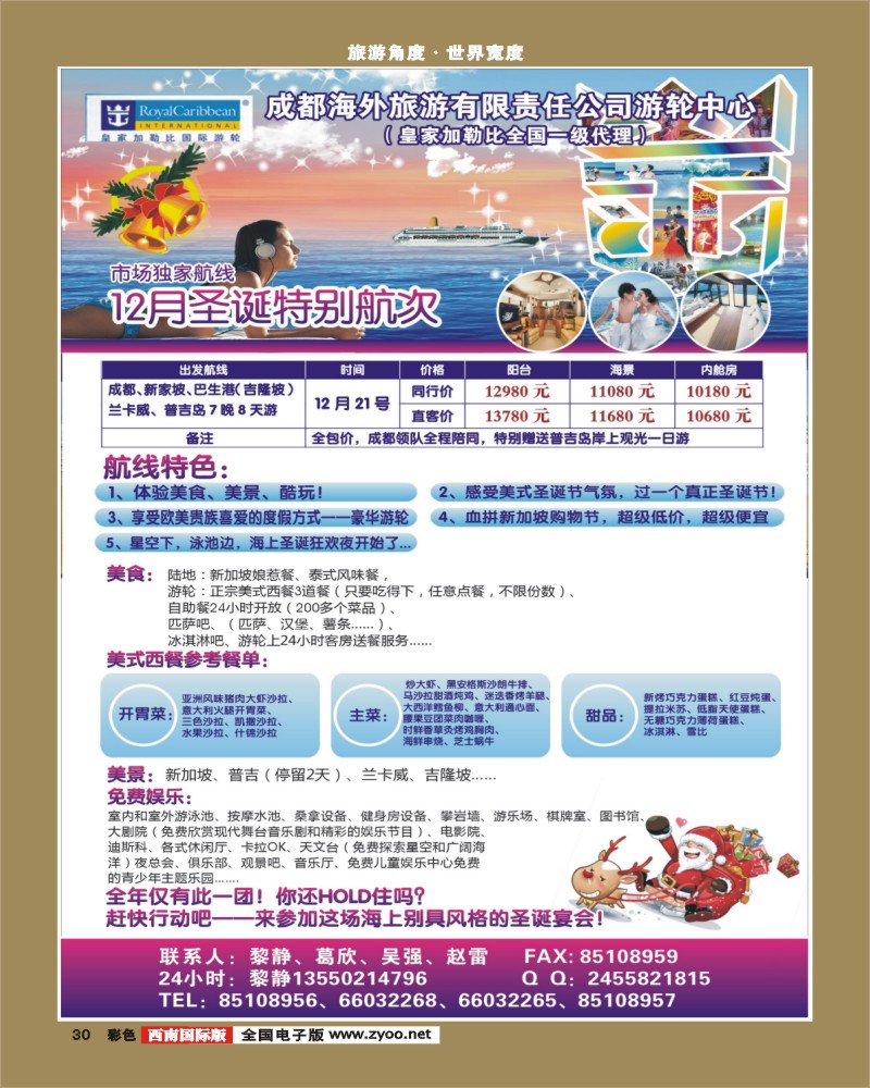 彩30成都海外-邮轮中心（海洋神话号）
