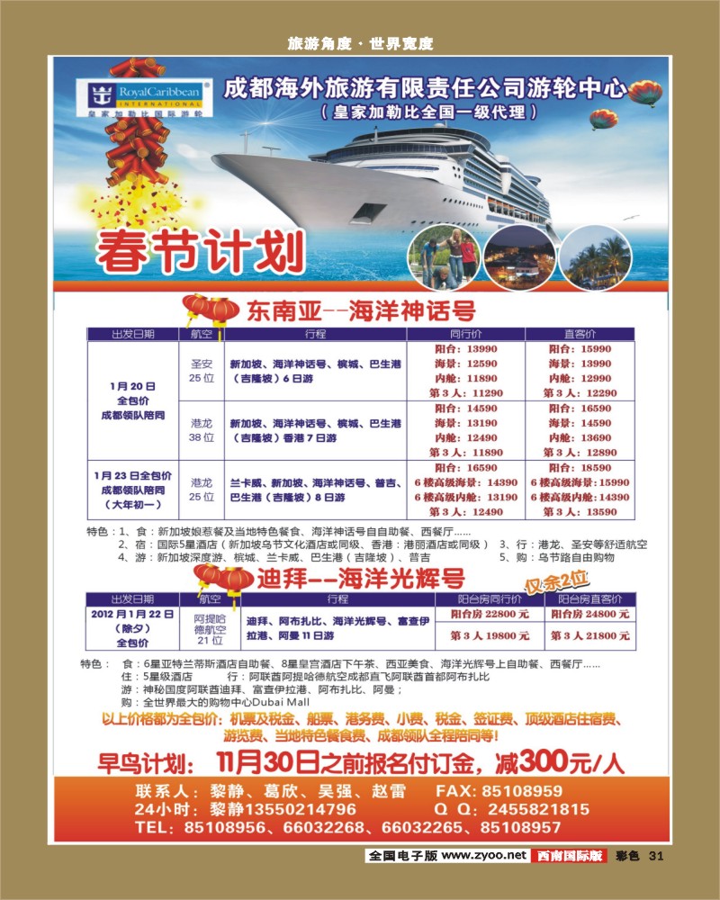彩31成都海外-邮轮中心（海洋神话号）