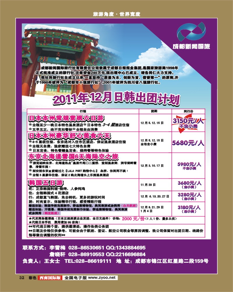 彩32 新闻国旅