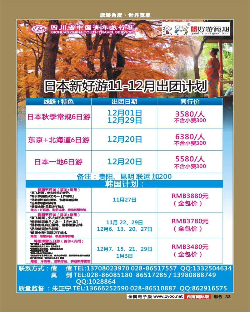 彩33省青旅-新好游假期-日本 韩国