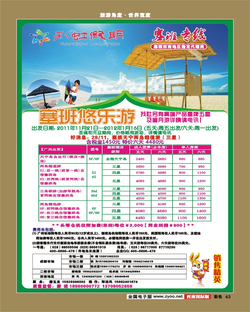 彩43  彩虹假期
