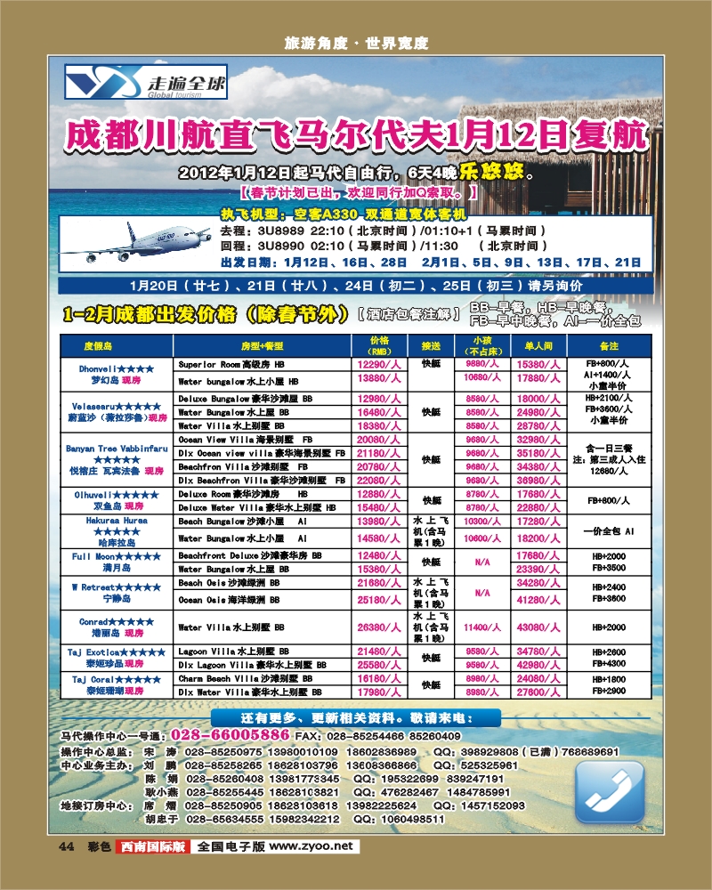 彩44  马尔代夫 长滩