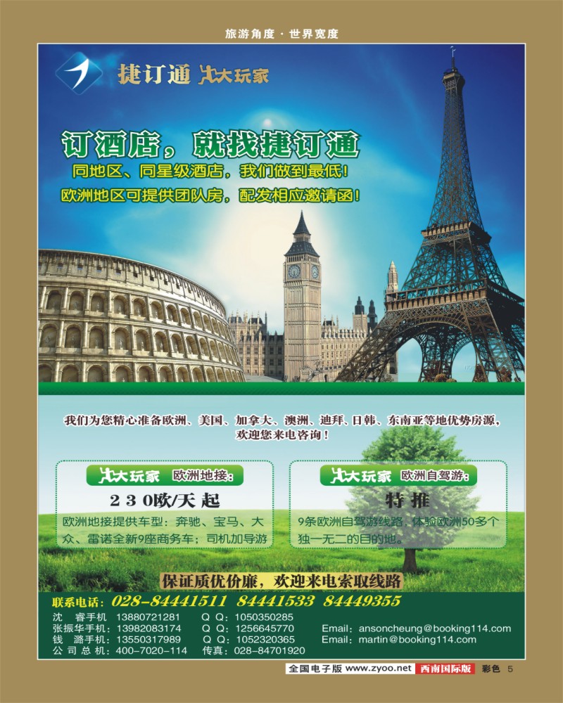 彩5    捷订通商旅