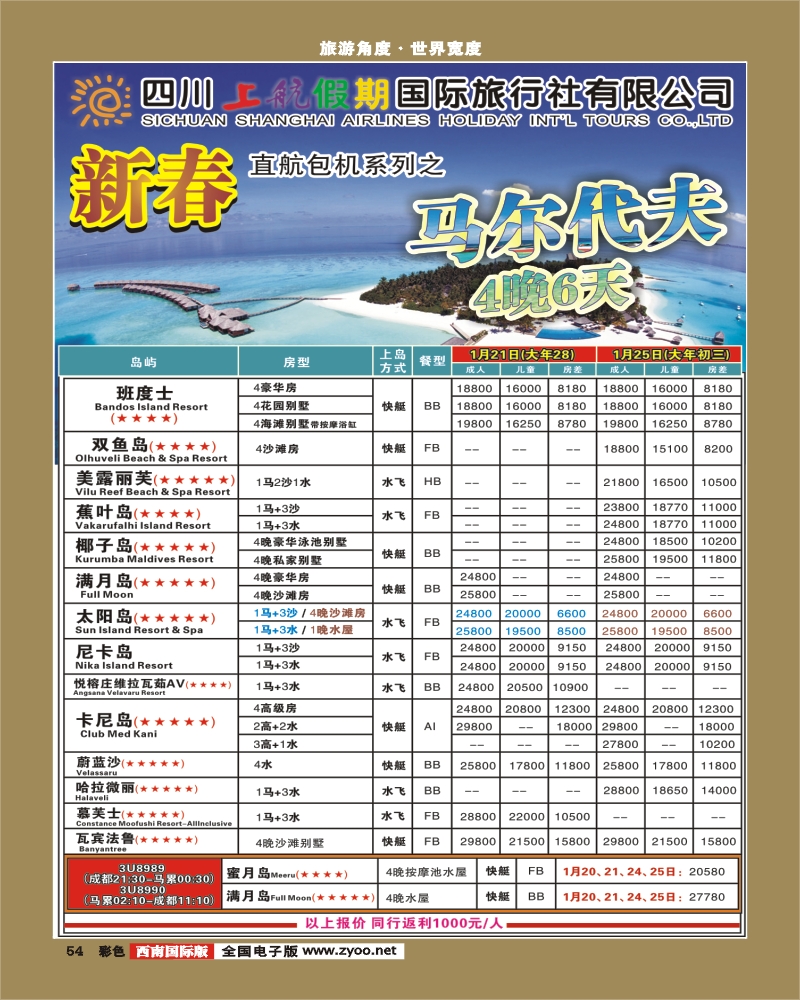 彩54  上航出境-3