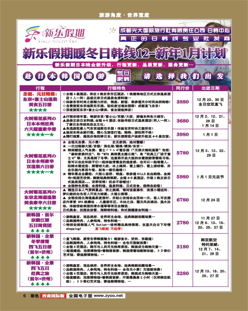 彩6    新乐假期 日韩