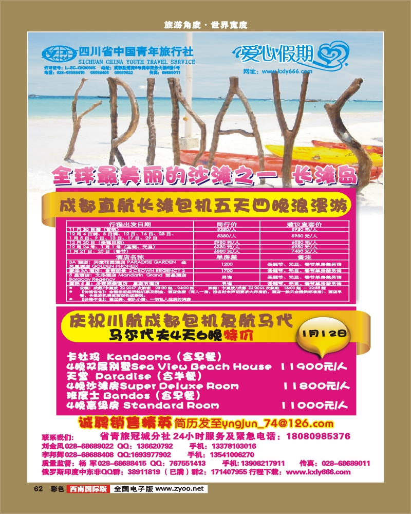 彩62    爱心假期  长滩岛1