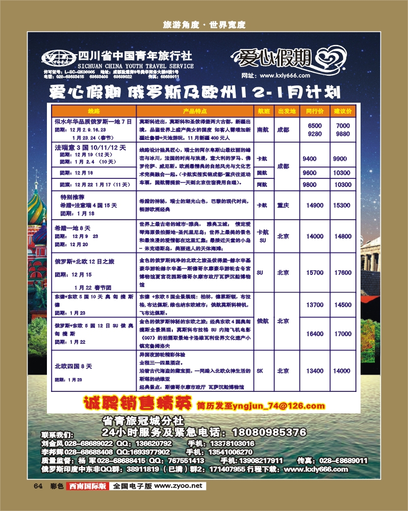 彩64    爱心假期  俄罗斯