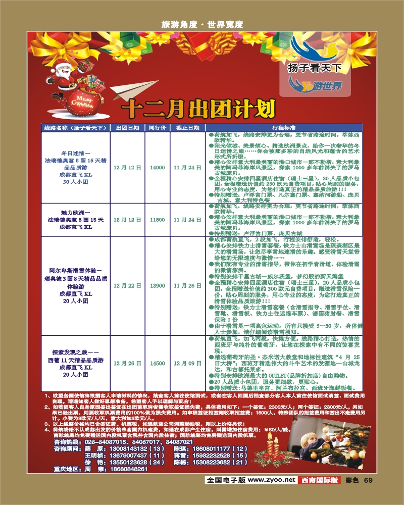 彩69   扬子看天下