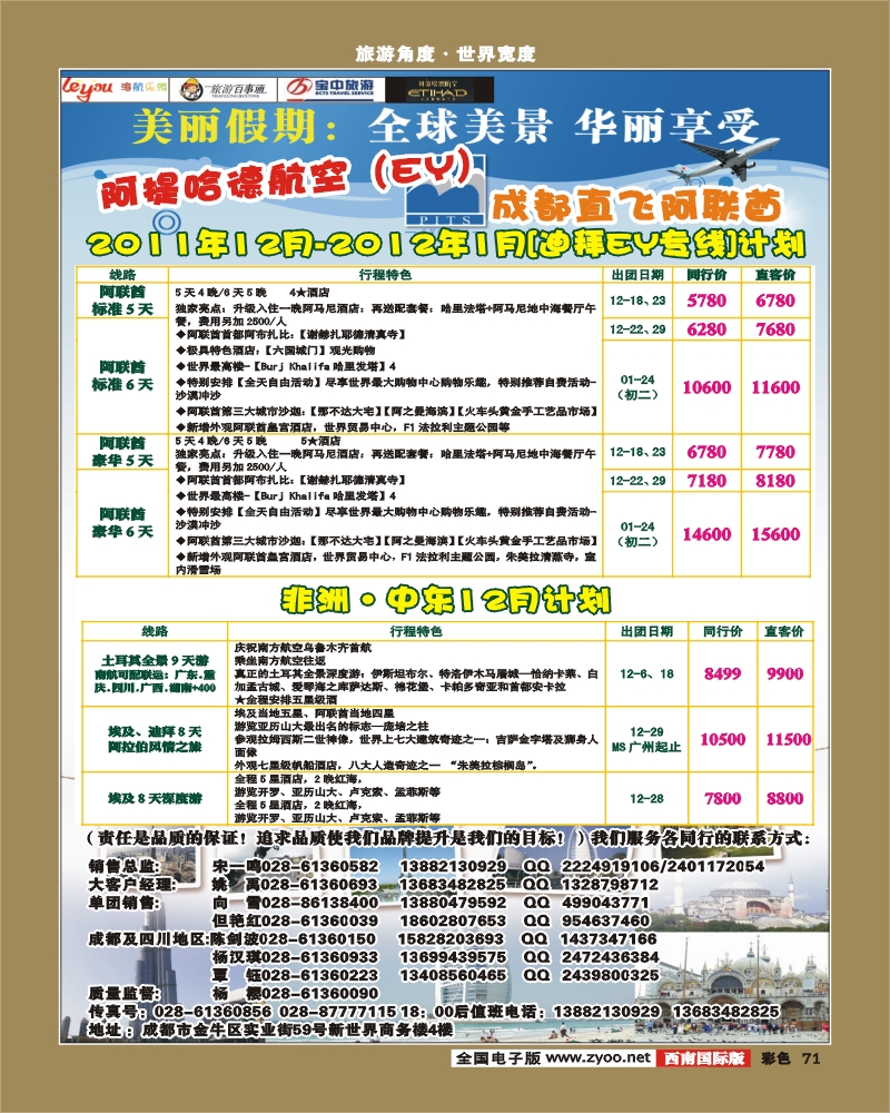 彩71    美丽华