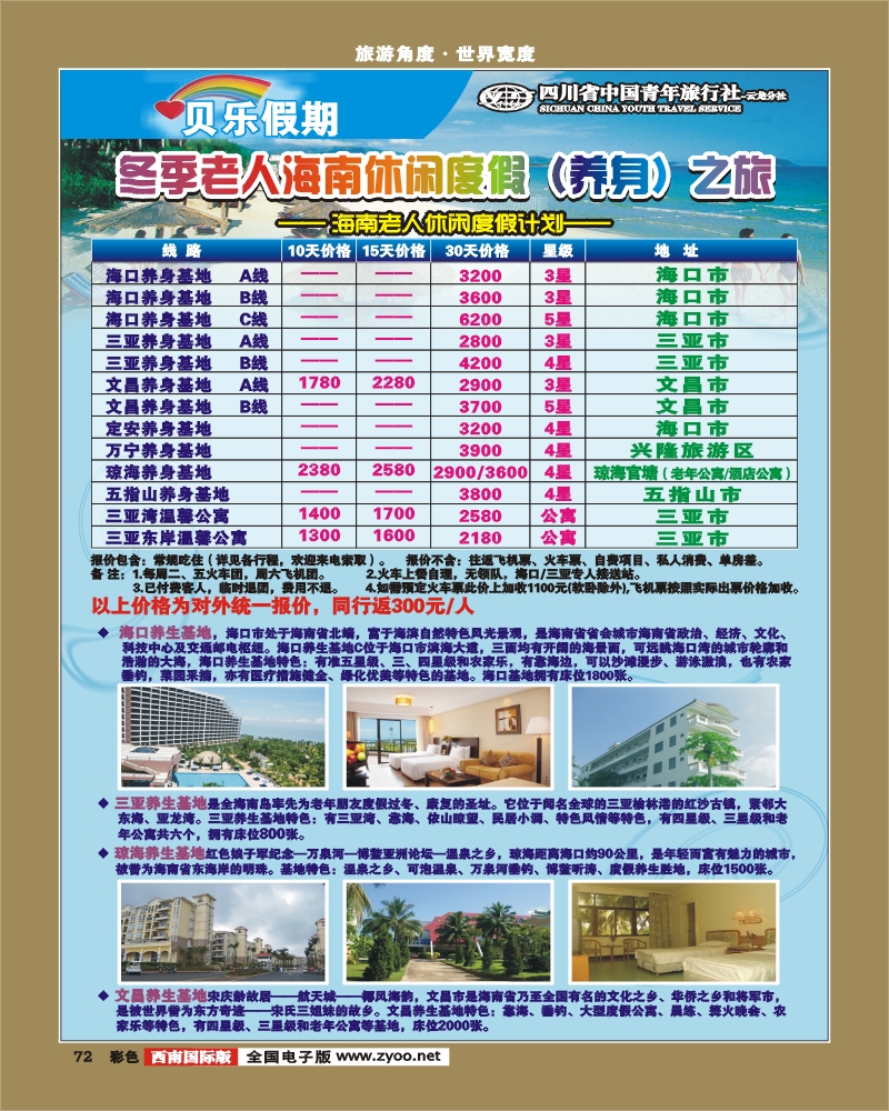 彩72  贝乐假期国际版