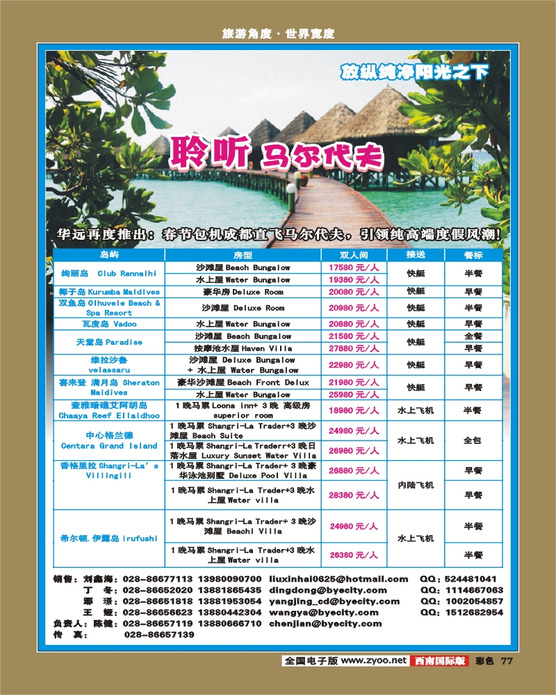 彩77   华远