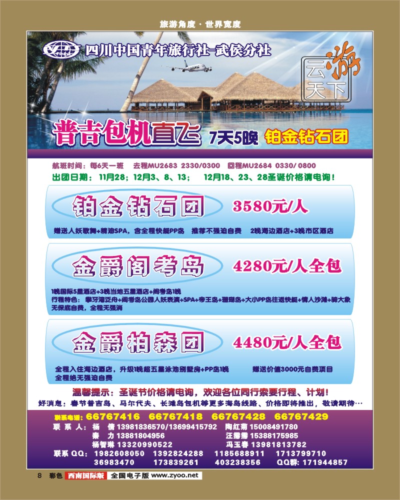 彩8  云游天下-普吉