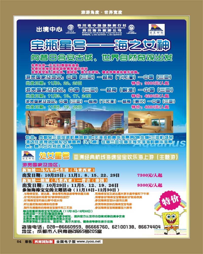 彩84  海外国旅2页