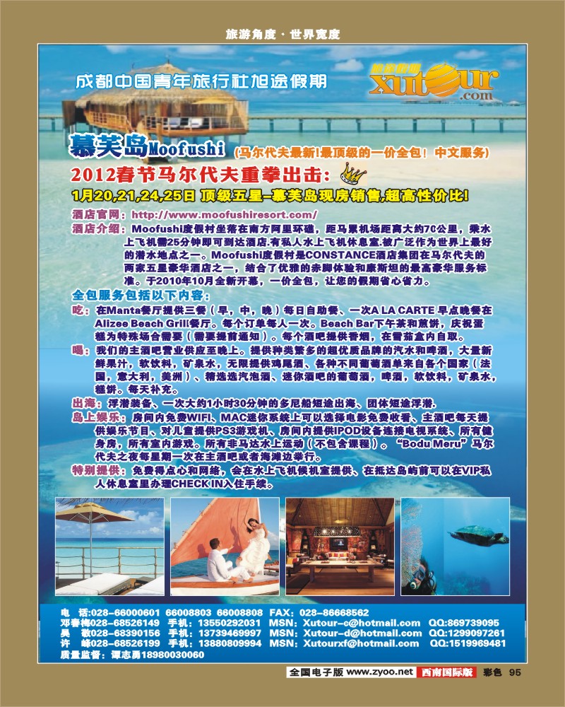 彩95  旭途假期-毛里求斯、马尔代夫、长滩岛
