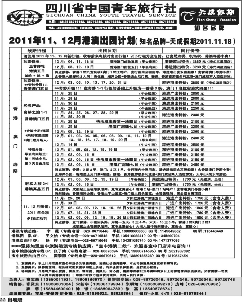 22省青旅-天成