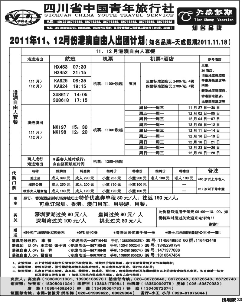 23省青旅-天成