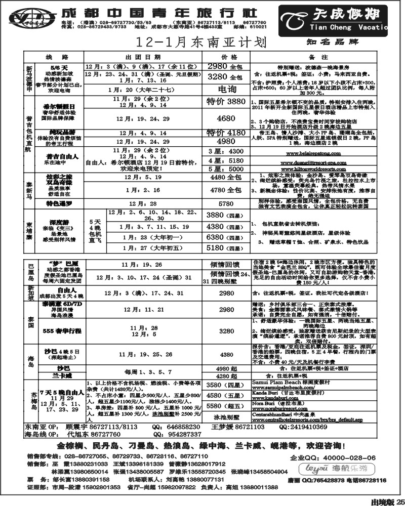25  市青旅-天成假期-港澳 -东南亚