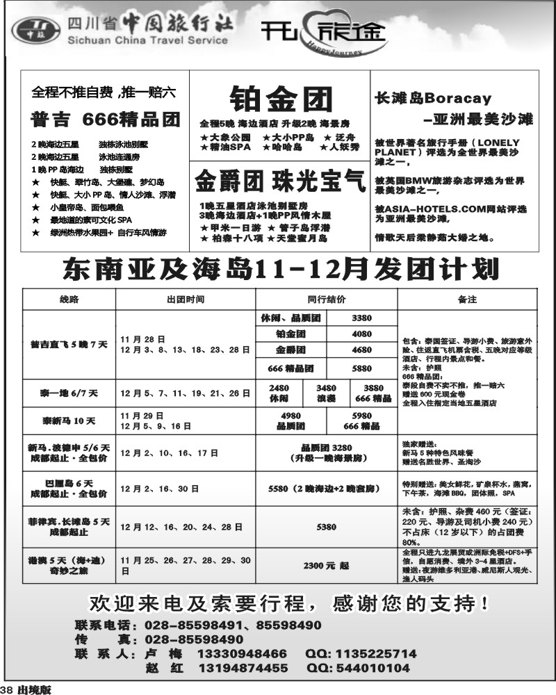 38   省中旅-开心旅途-东南亚海岛