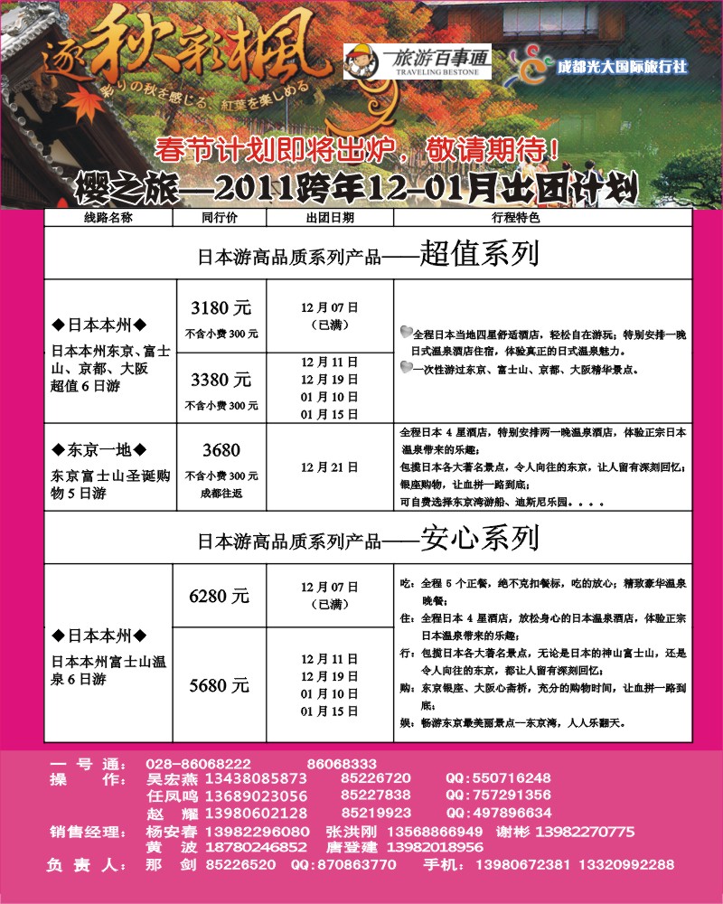 0封三 省青旅 樱之旅
