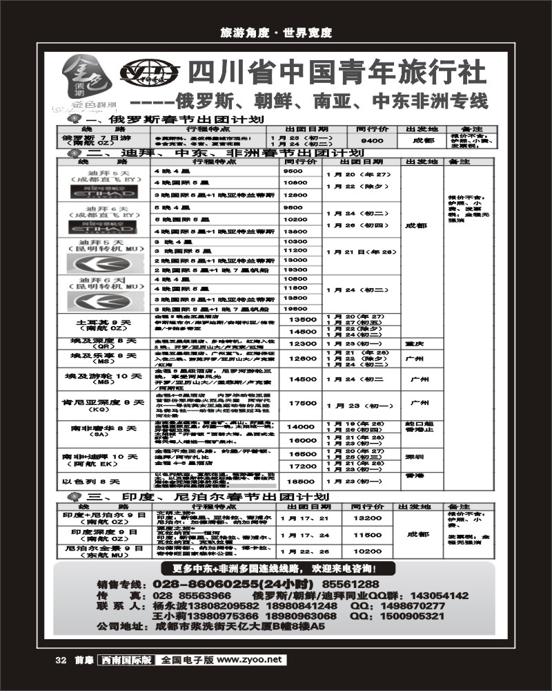 前扉32 金色假期