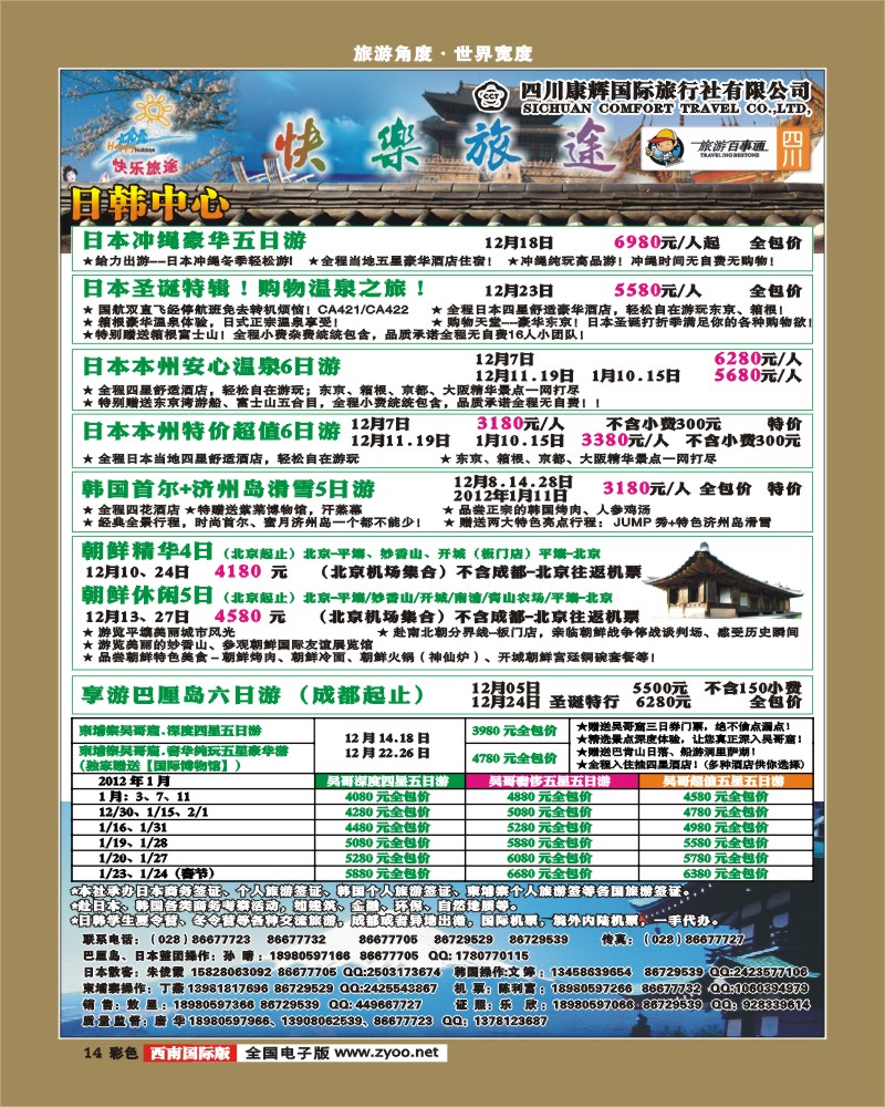 彩14  康辉日韩中心