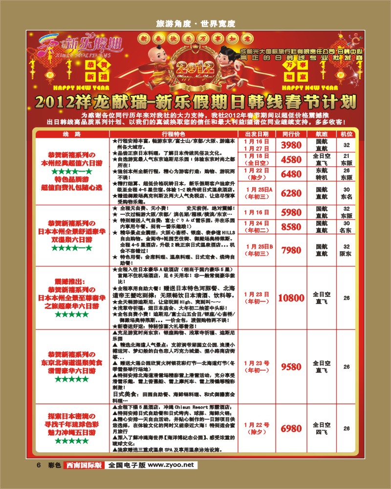 彩6  新乐假期 日韩