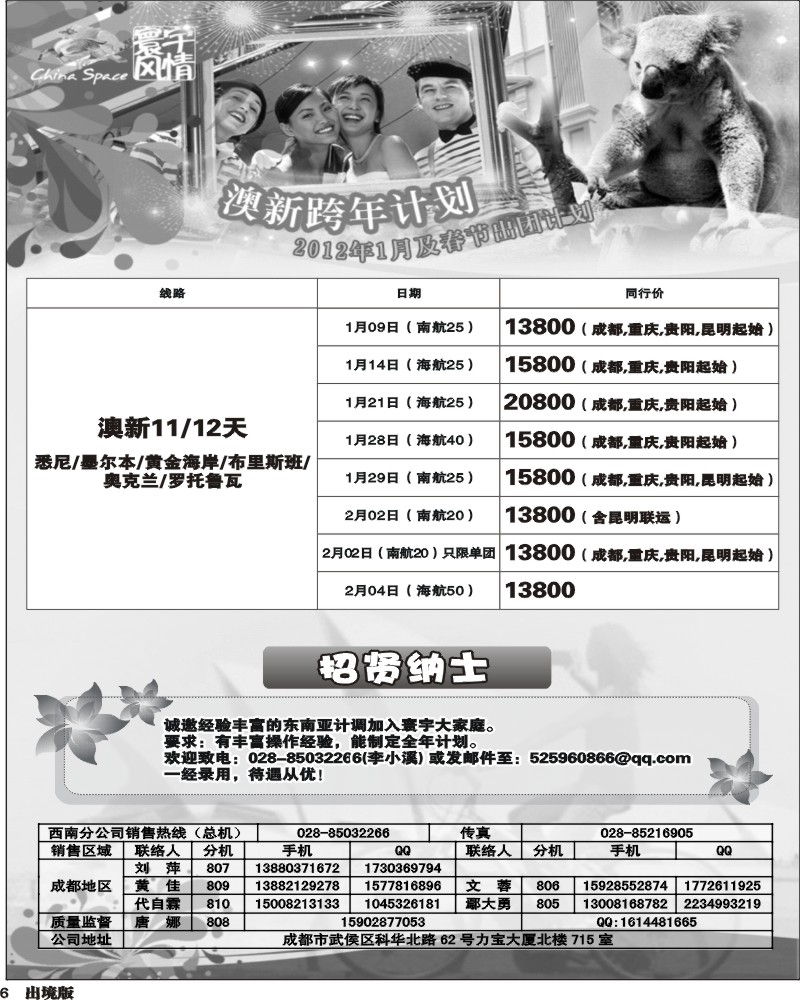 6 寰宇风情.