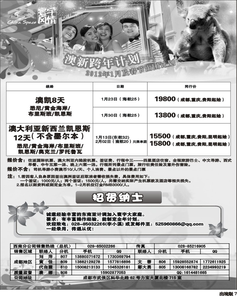 7 寰宇风情.