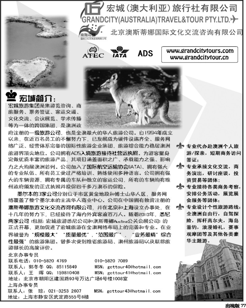 77   澳大利亚宏城旅行社