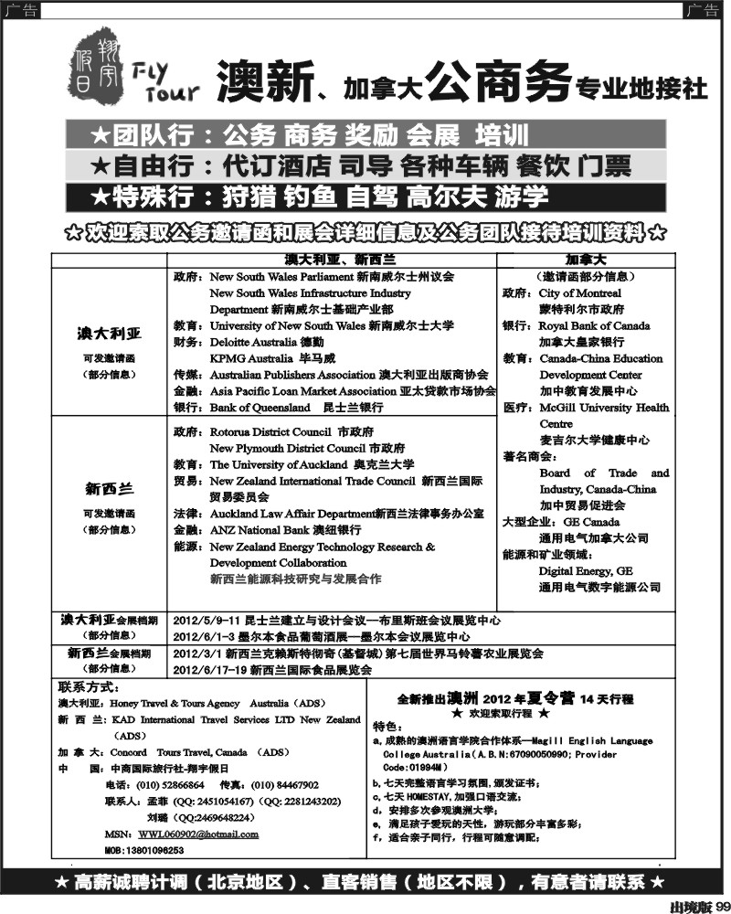 99   澳新公商务专业地接社 4个国际版