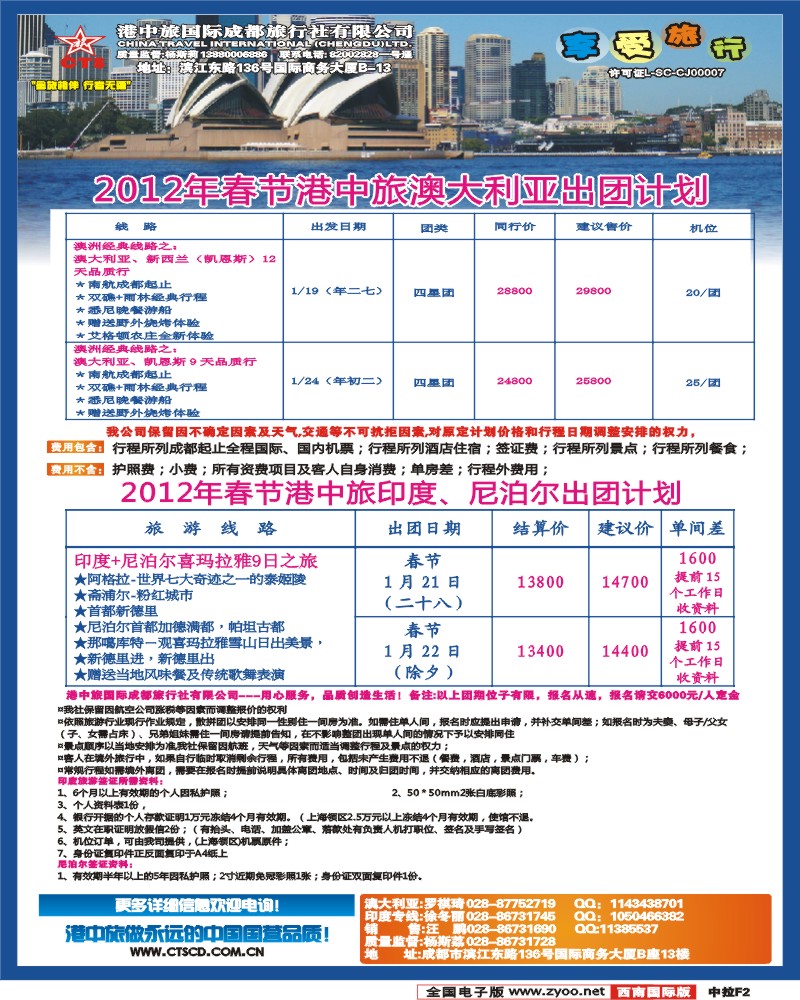 拉页F2  港中旅-美洲 澳大利亚 印度 尼泊尔