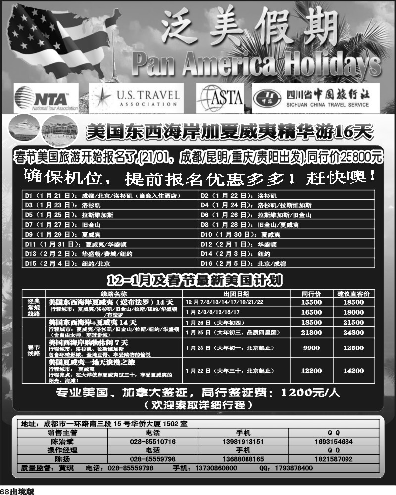 68省中旅-美国计划