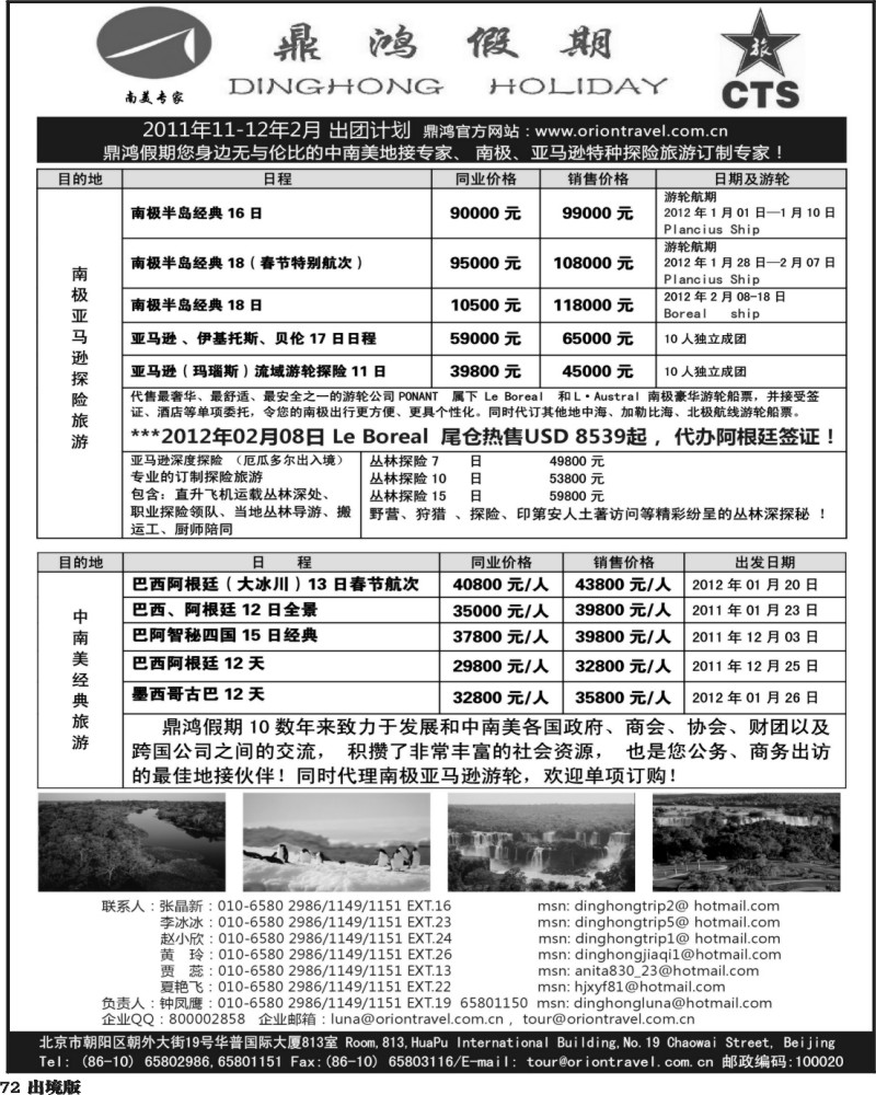 72  鼎鸿假期-中南美洲专业地接专家