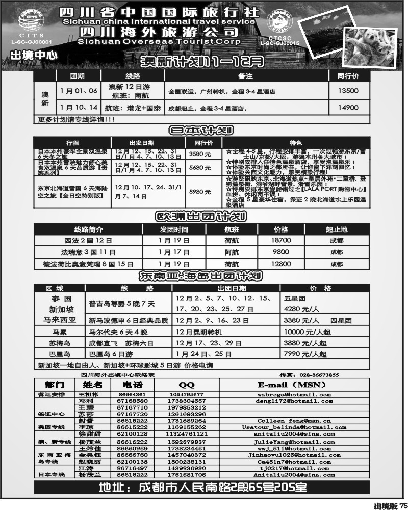 75  海外旅游