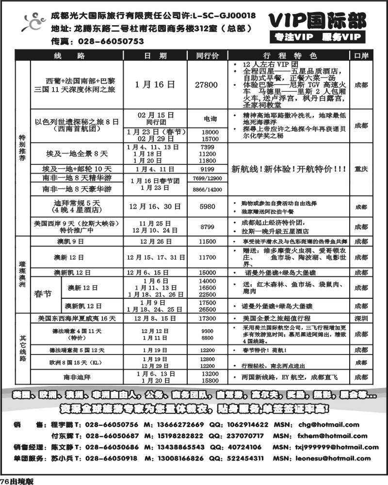 76  光大VIP