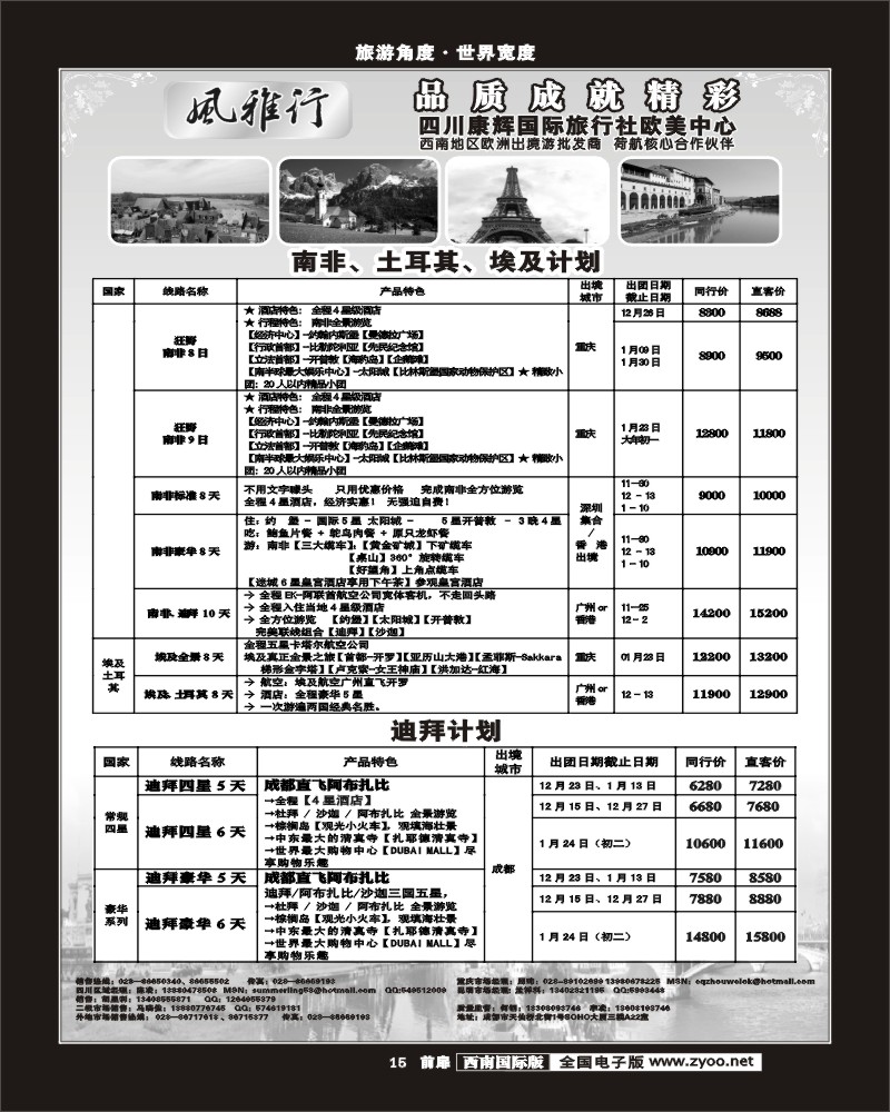 前扉15    风雅行