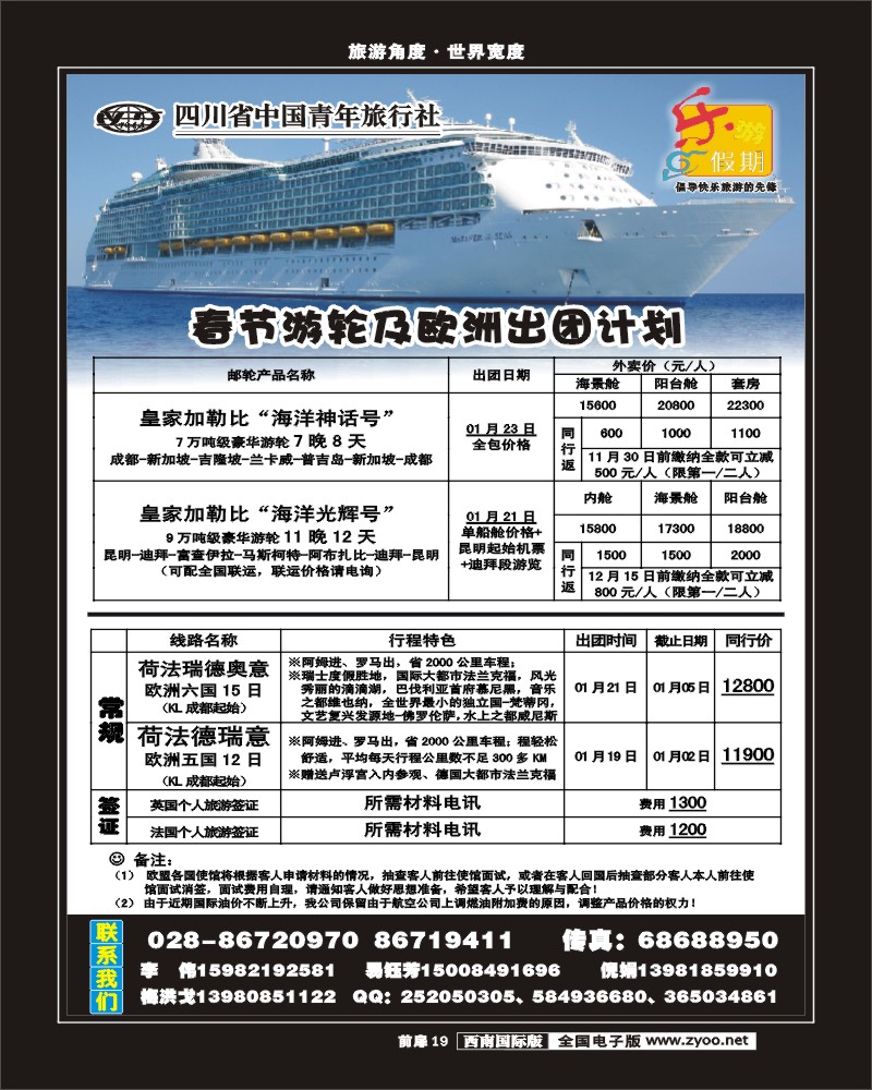 前扉19   四川青旅-乐游假期
