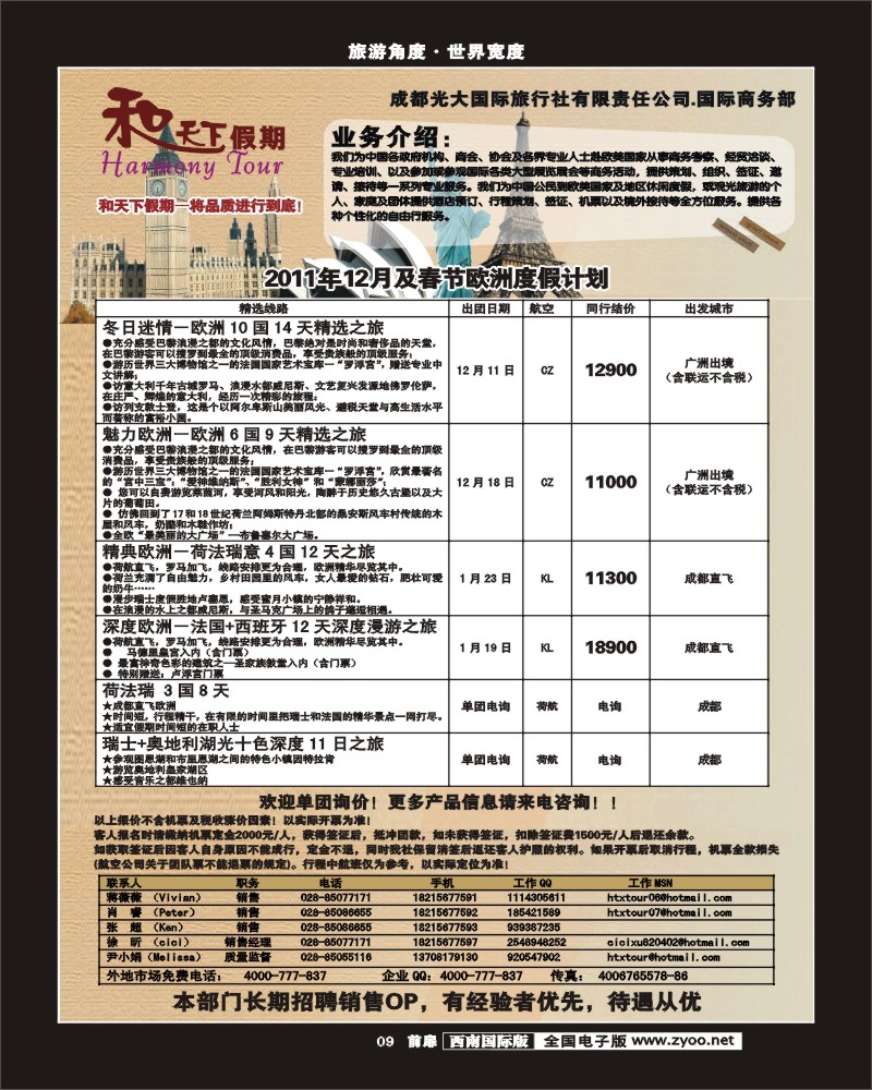 前扉9  和天下假期-欧洲