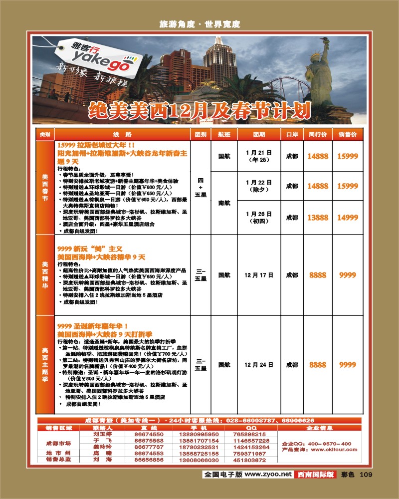 彩109 雅客行·美洲