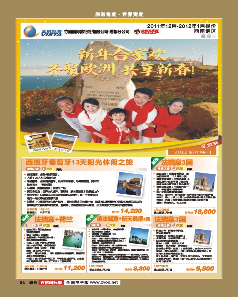彩84 竹园国旅11