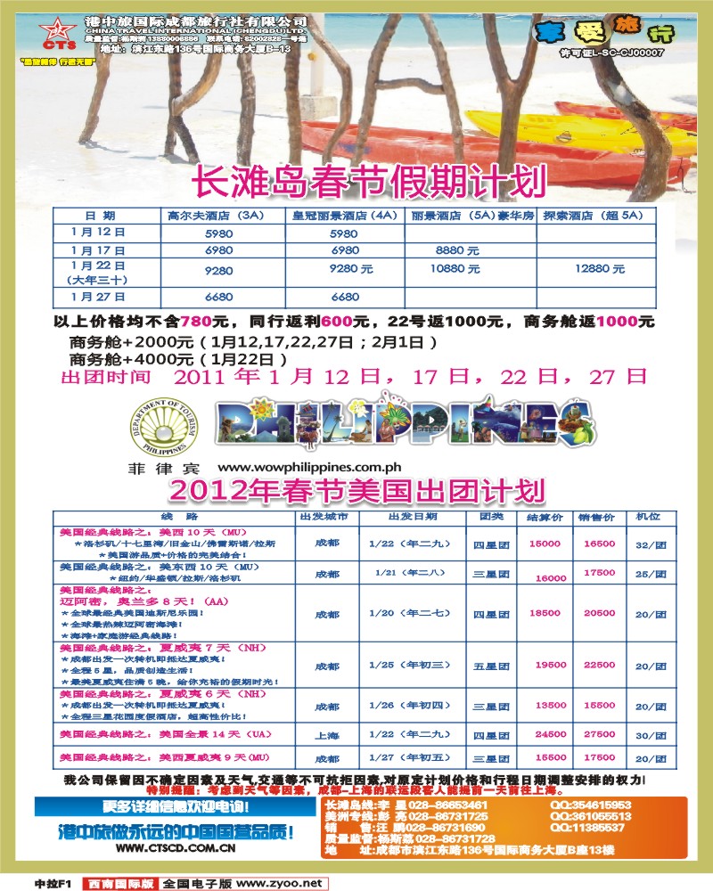 拉页F1 港中旅-长滩岛