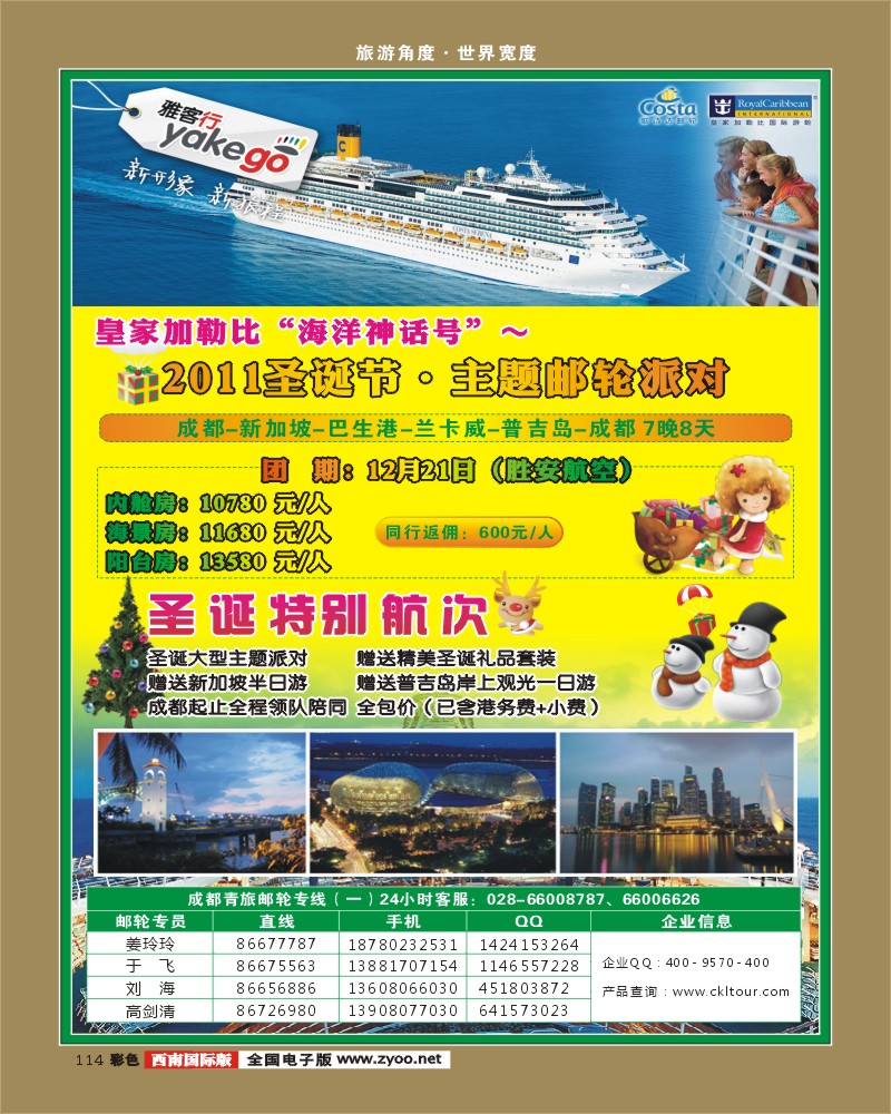彩114  雅客行·邮轮