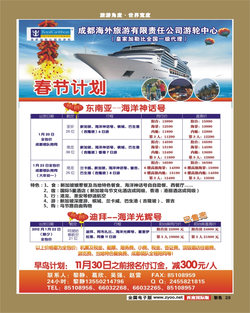 彩29 成都海外-邮轮中心（海洋神话号）