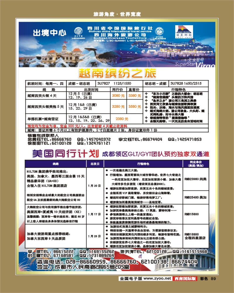 彩89  海外国旅