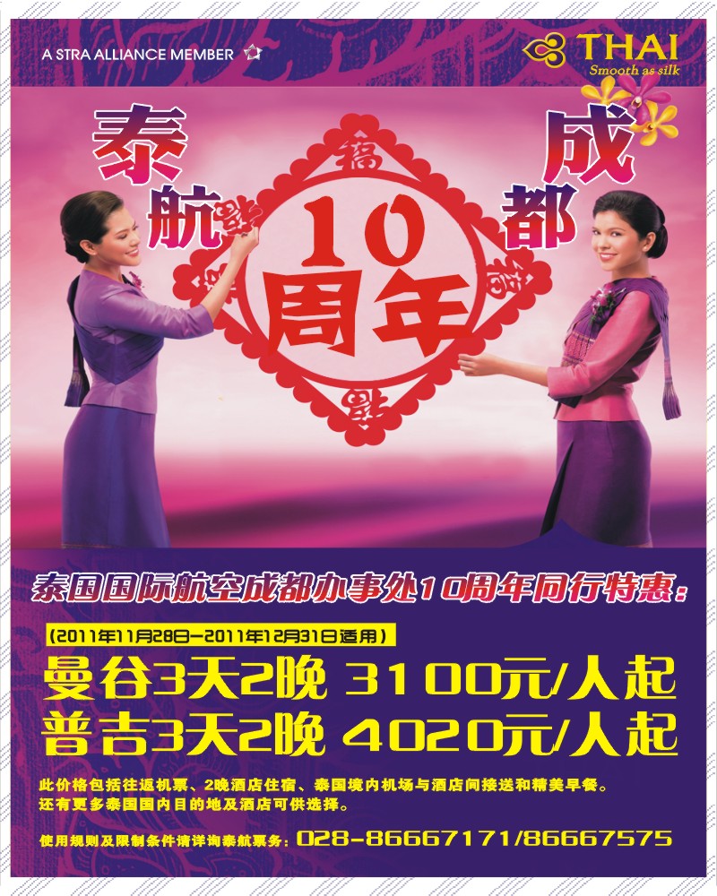 0拉左02 泰国国际航空